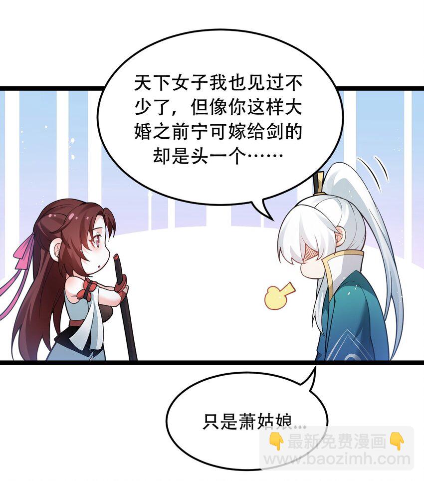 🍹好徒儿你就饶了为师伐 38 这次又打算怎么解释呢 第23页