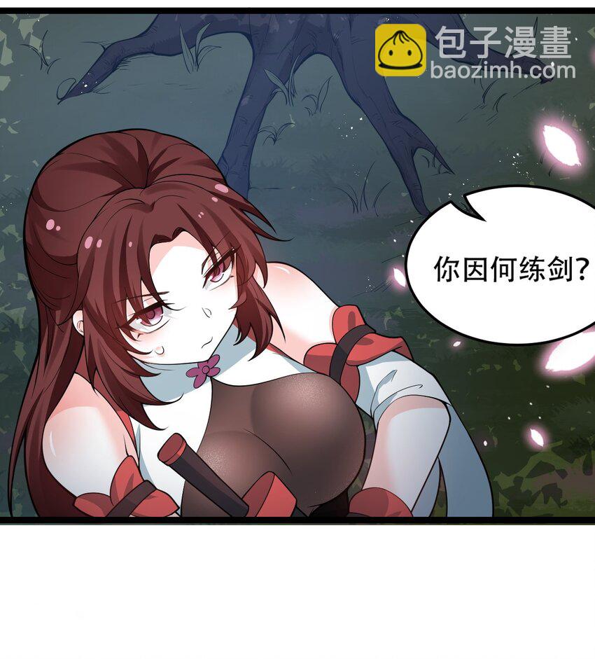 🍹好徒儿你就饶了为师伐 38 这次又打算怎么解释呢 第24页