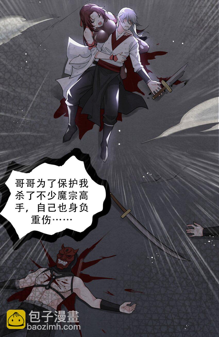 🍹好徒儿你就饶了为师伐 38 这次又打算怎么解释呢 第29页