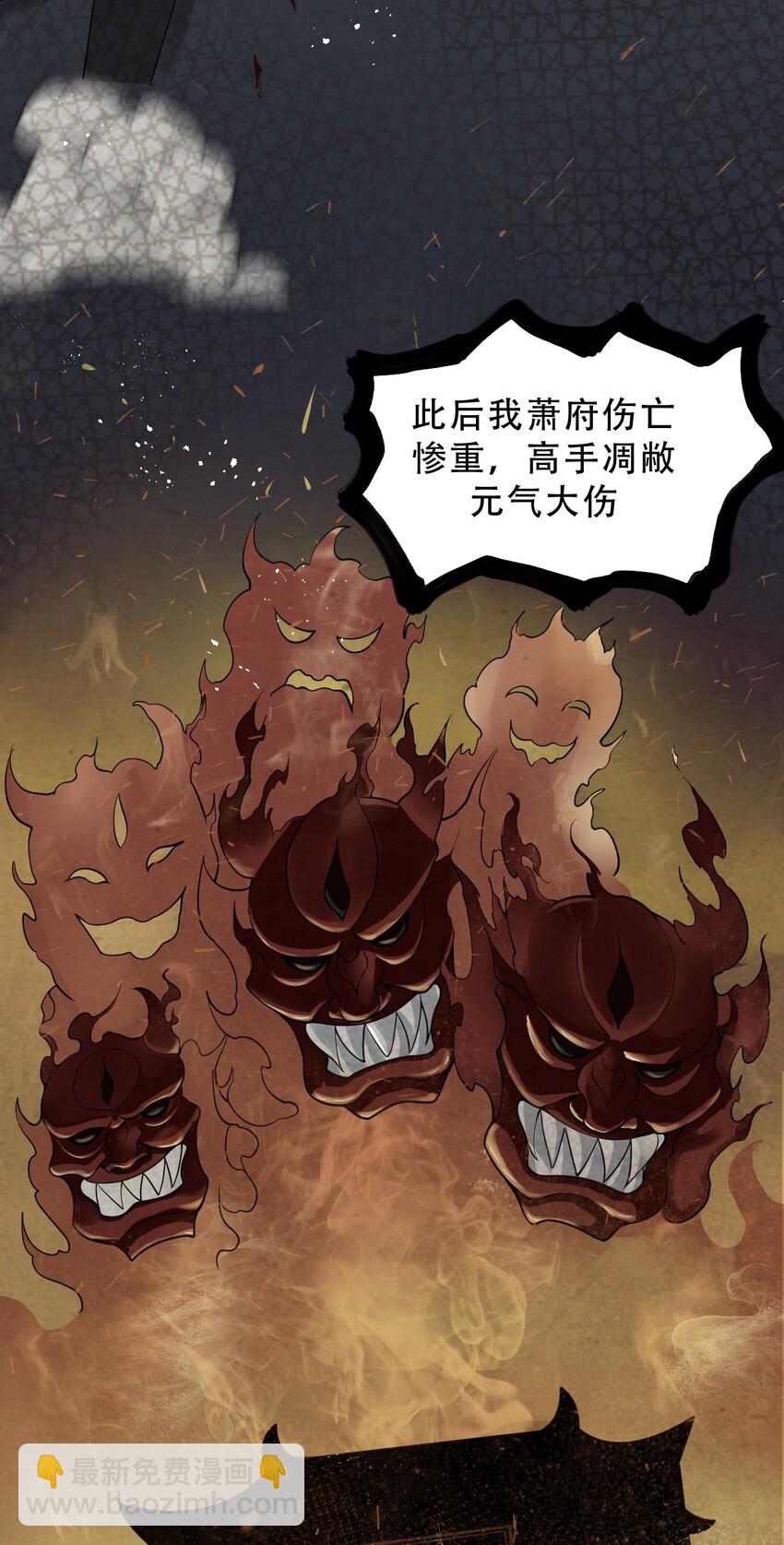 🍹好徒儿你就饶了为师伐 38 这次又打算怎么解释呢 第30页