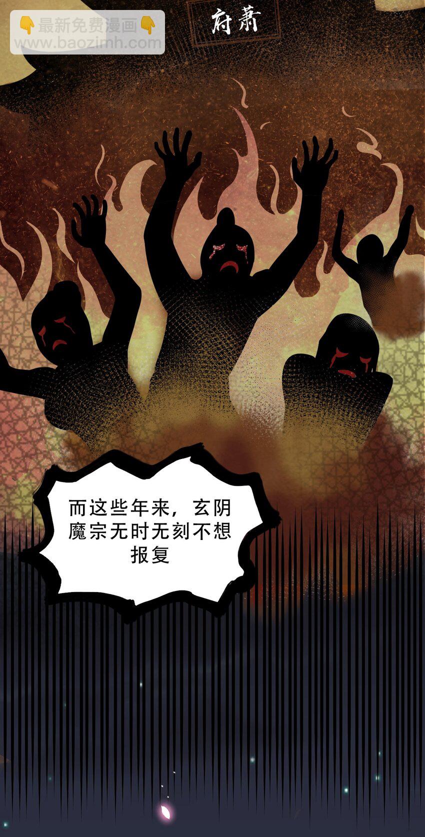 🍹好徒儿你就饶了为师伐 38 这次又打算怎么解释呢 第31页