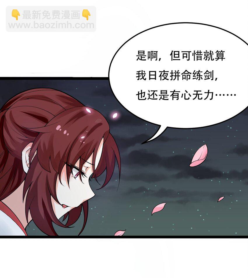 🍹好徒儿你就饶了为师伐 38 这次又打算怎么解释呢 第34页