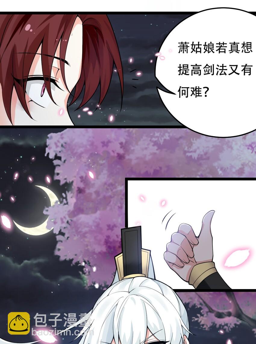 🍹好徒儿你就饶了为师伐 38 这次又打算怎么解释呢 第35页
