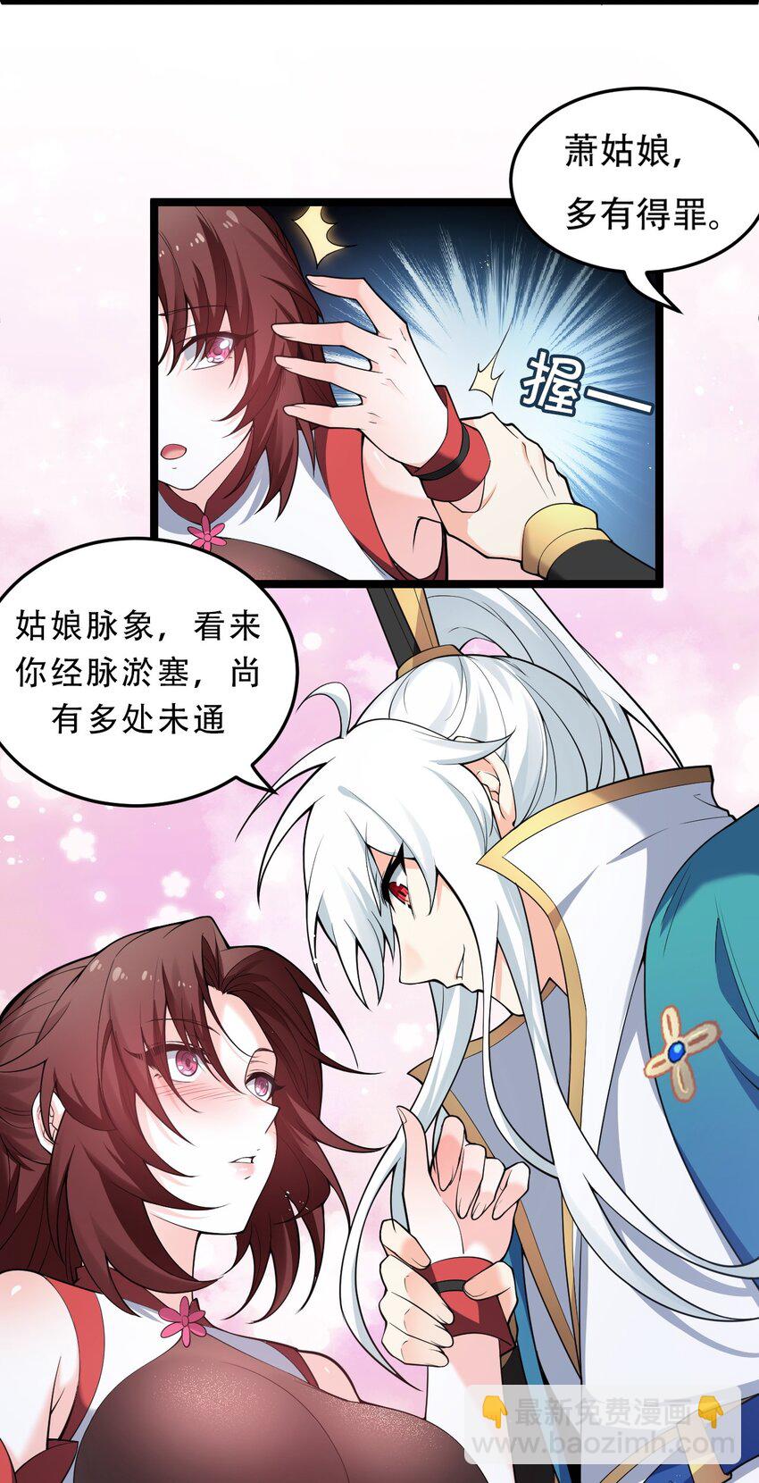 🍹好徒儿你就饶了为师伐 38 这次又打算怎么解释呢 第38页