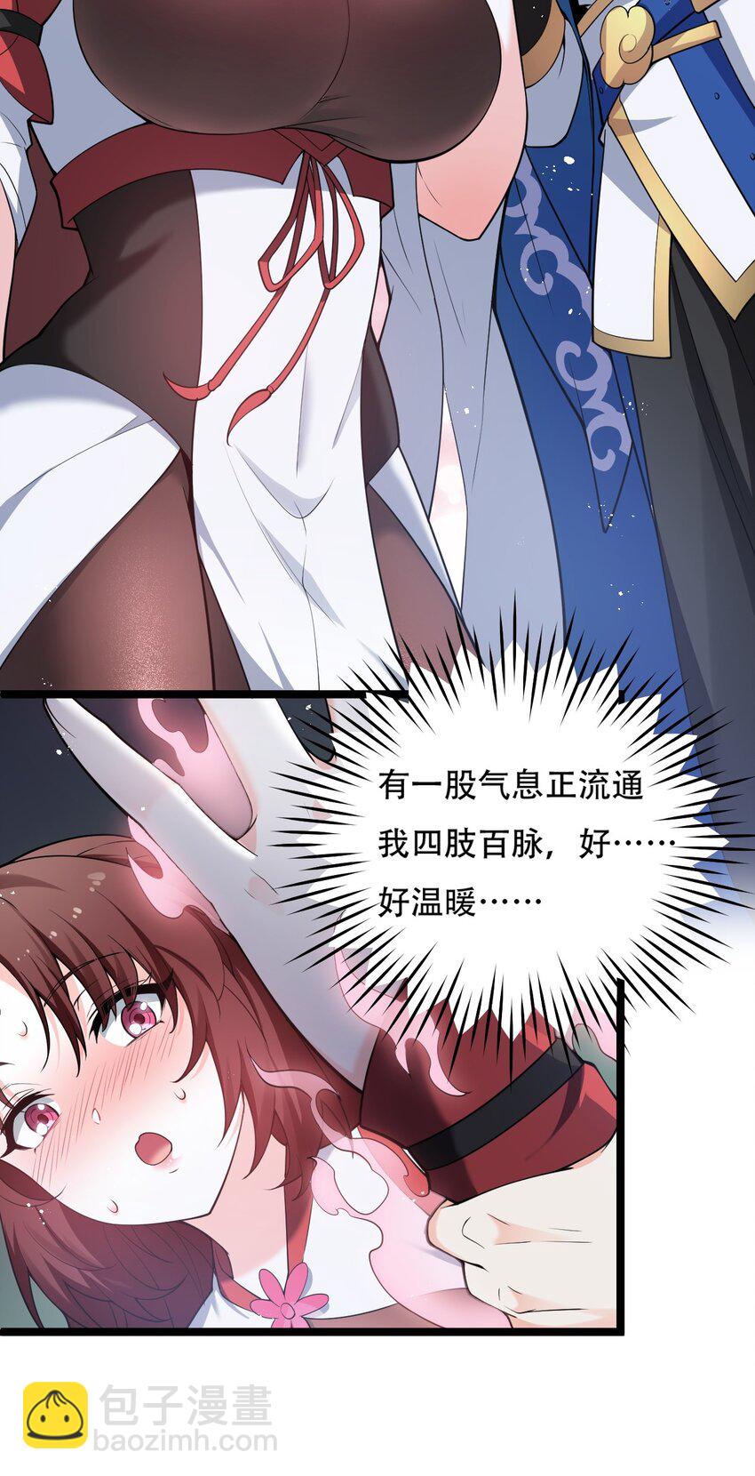 🍹好徒儿你就饶了为师伐 38 这次又打算怎么解释呢 第39页