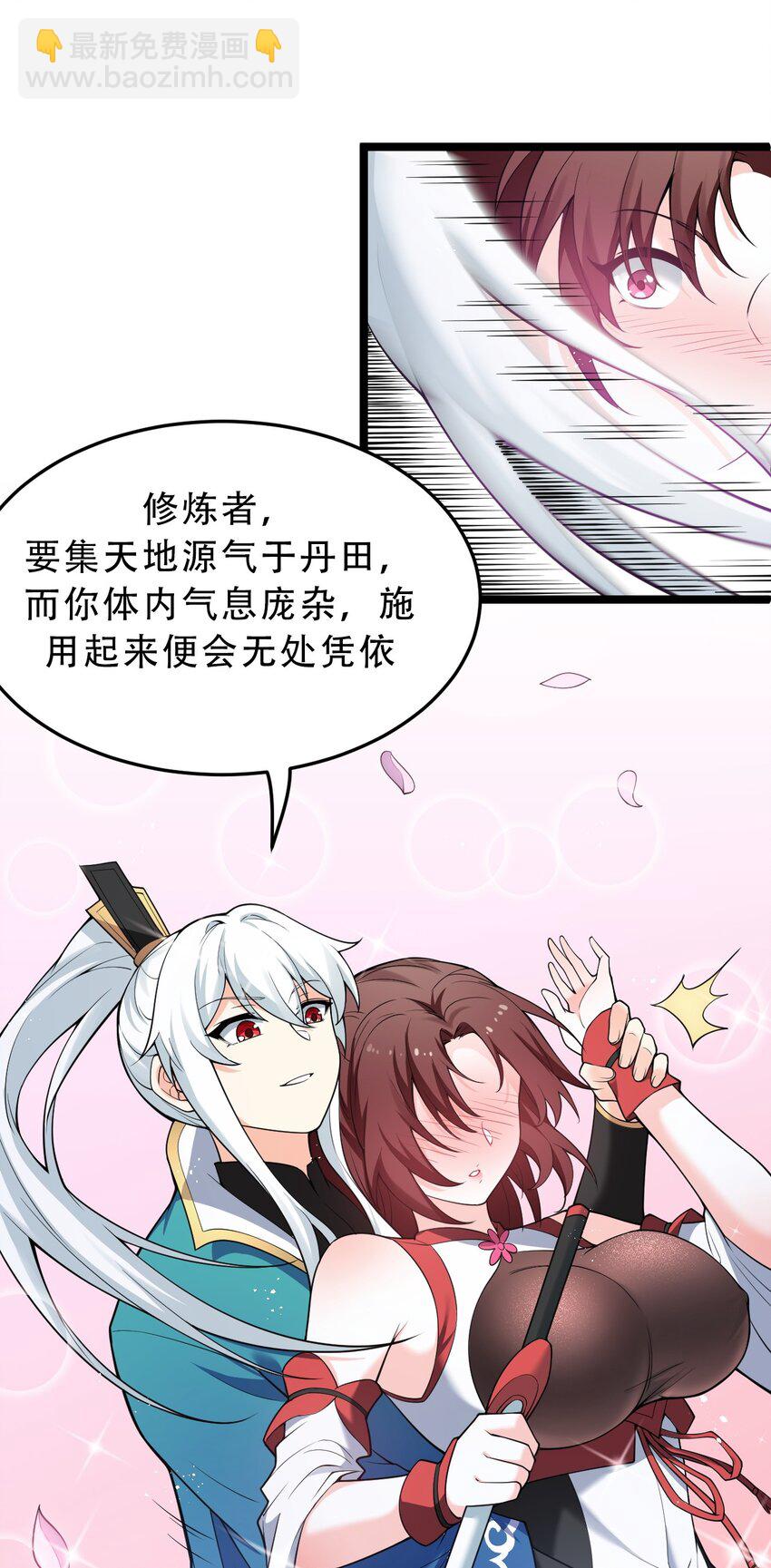 🍹好徒儿你就饶了为师伐 38 这次又打算怎么解释呢 第40页