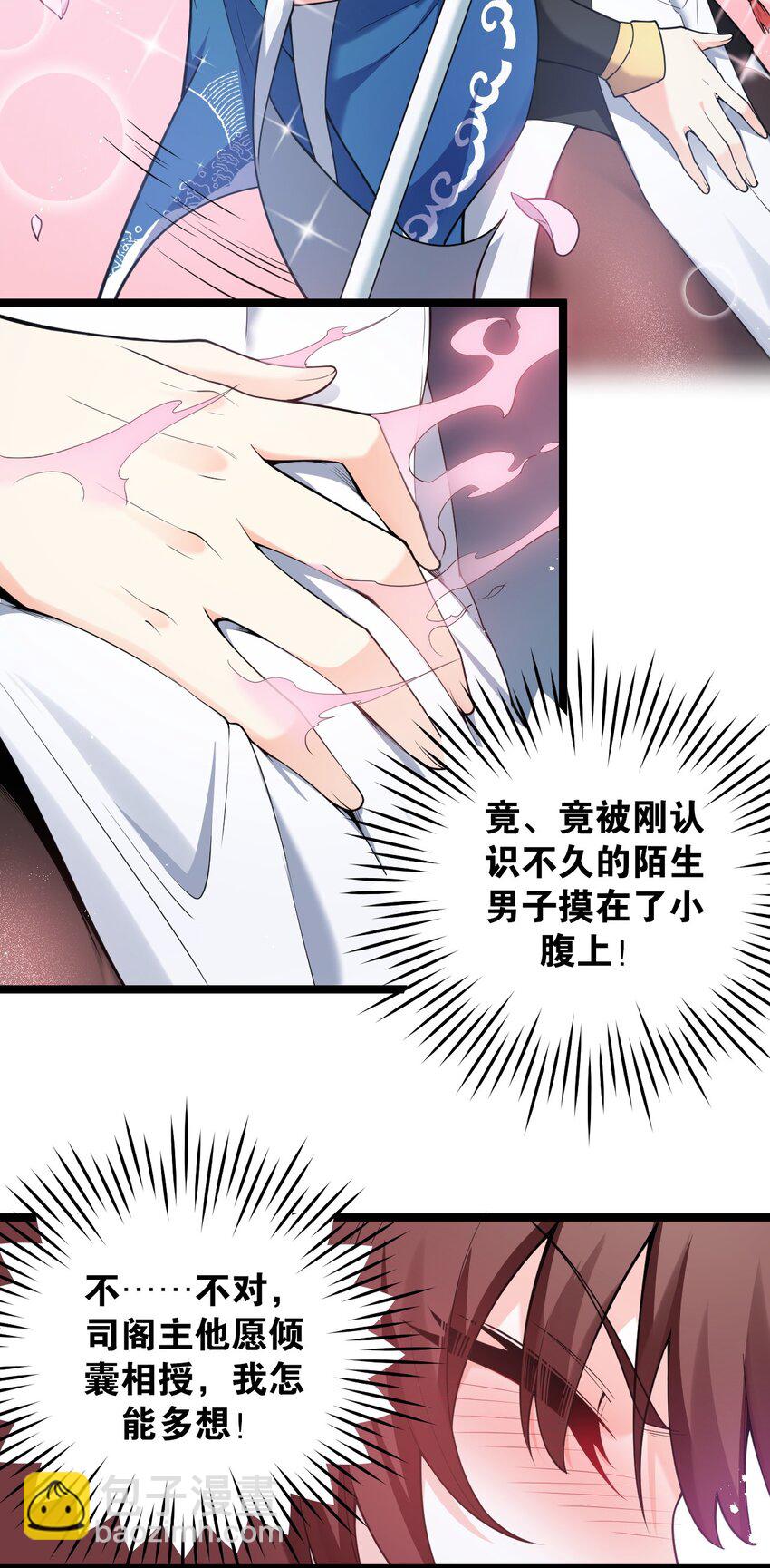 🍹好徒儿你就饶了为师伐 38 这次又打算怎么解释呢 第41页