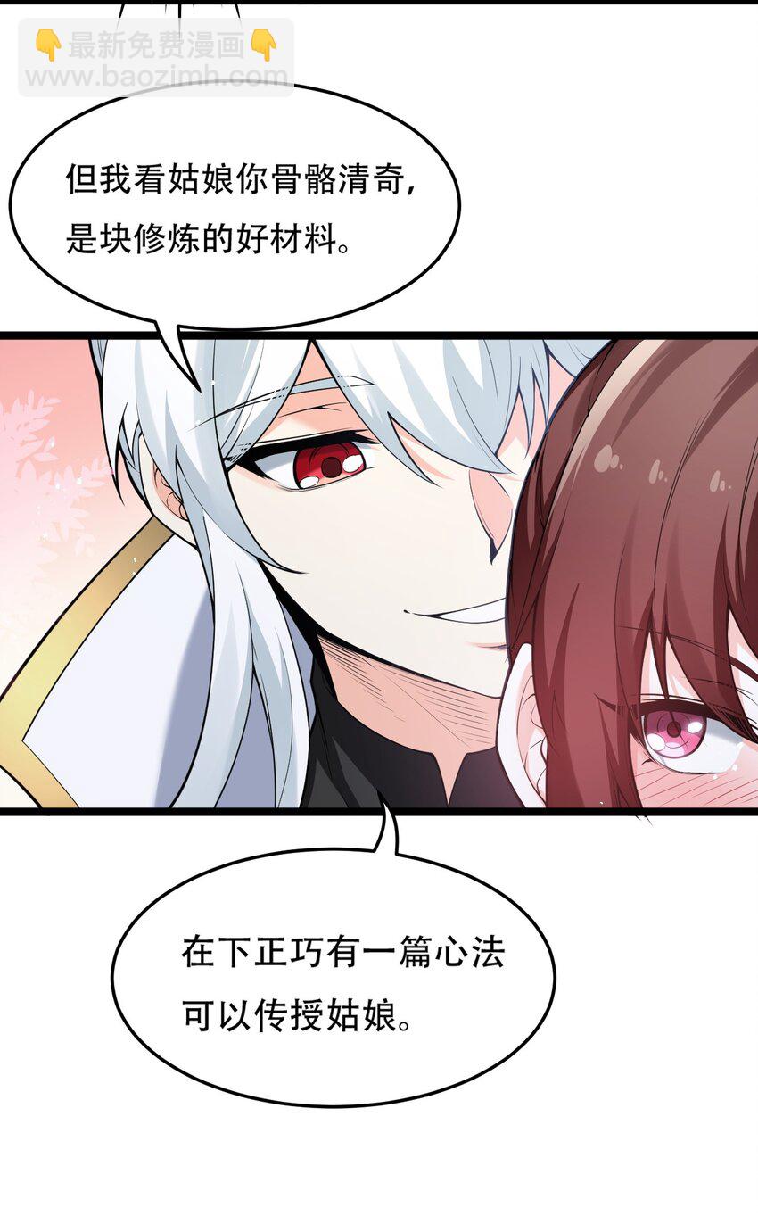 🍹好徒儿你就饶了为师伐 38 这次又打算怎么解释呢 第42页