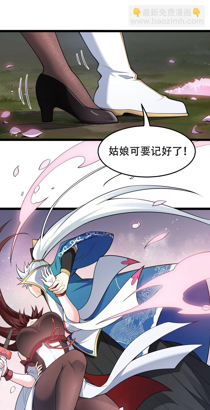 🍹好徒儿你就饶了为师伐 38 这次又打算怎么解释呢 第43页