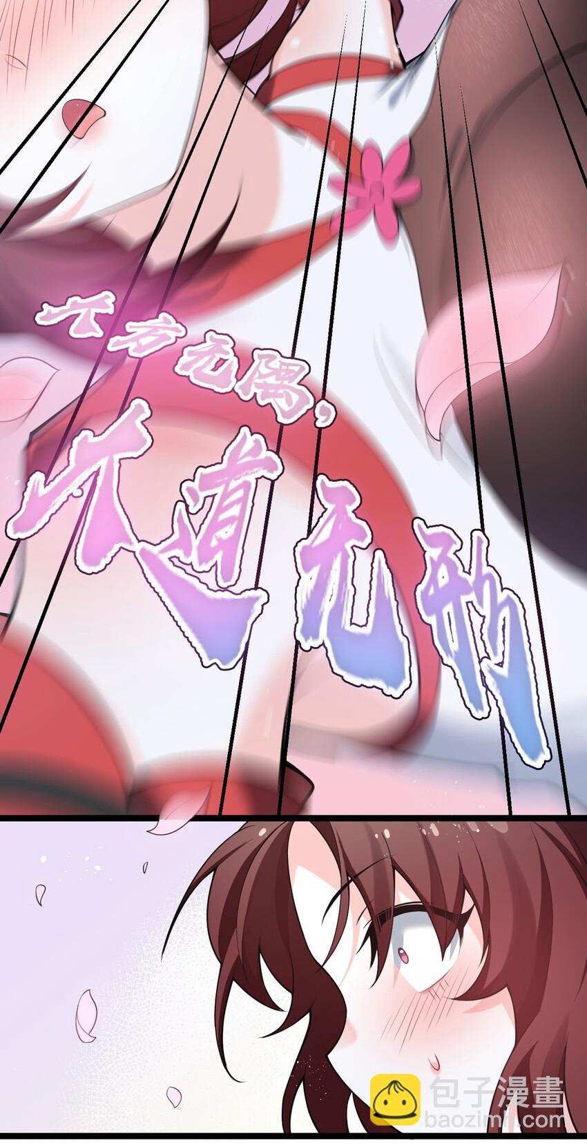 🍹好徒儿你就饶了为师伐 38 这次又打算怎么解释呢 第46页