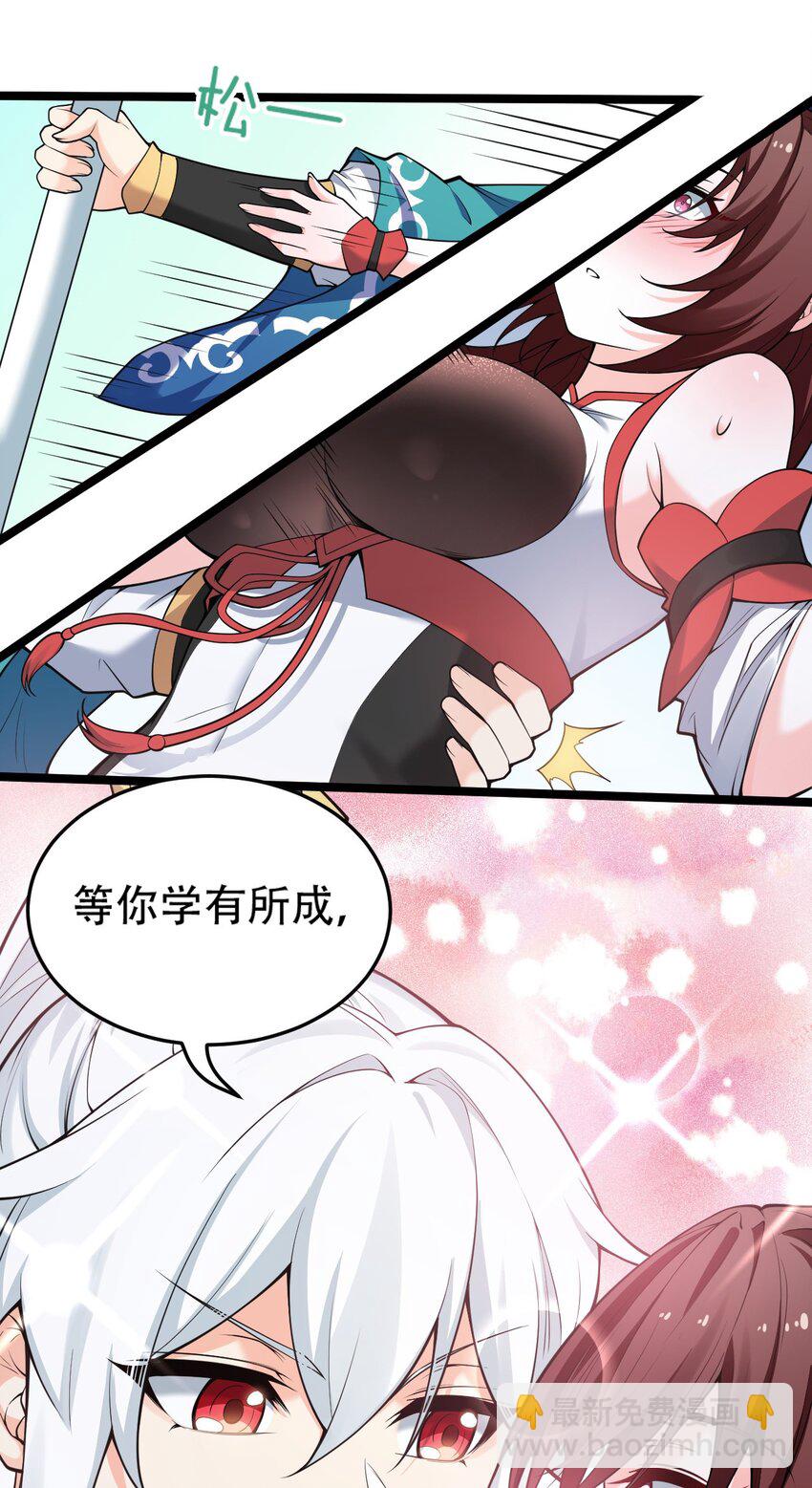 🍹好徒儿你就饶了为师伐 38 这次又打算怎么解释呢 第48页