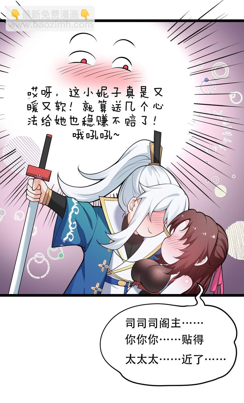 🍹好徒儿你就饶了为师伐 38 这次又打算怎么解释呢 第50页