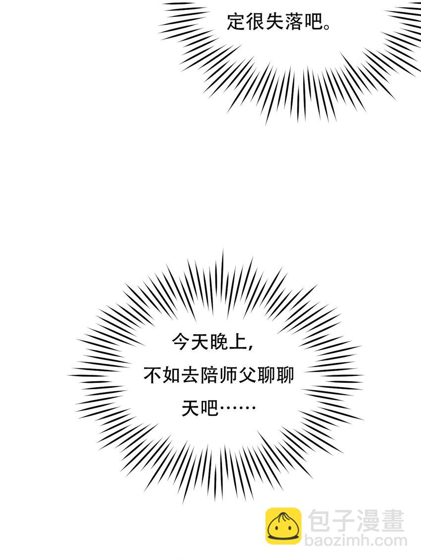 🍹好徒儿你就饶了为师伐 38 这次又打算怎么解释呢 第8页