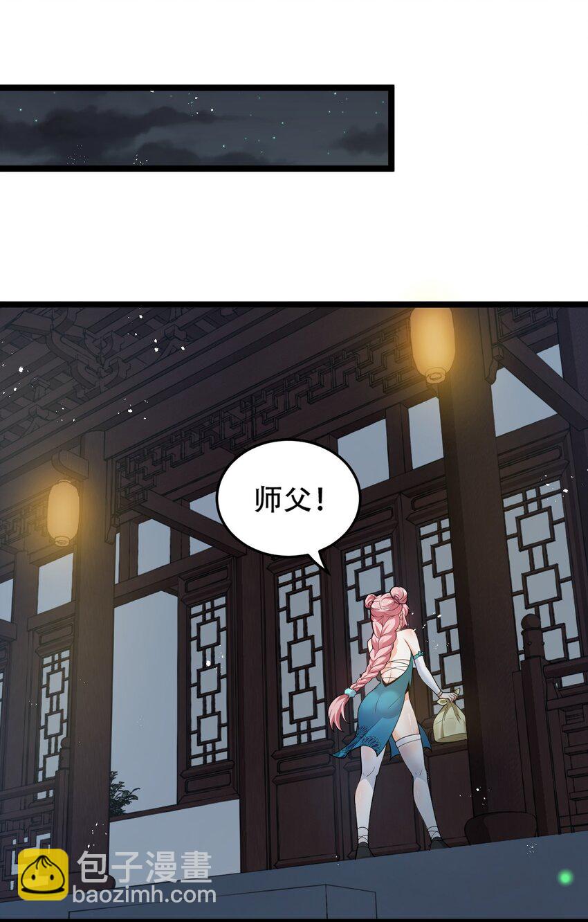 🍹好徒儿你就饶了为师伐 38 这次又打算怎么解释呢 第9页