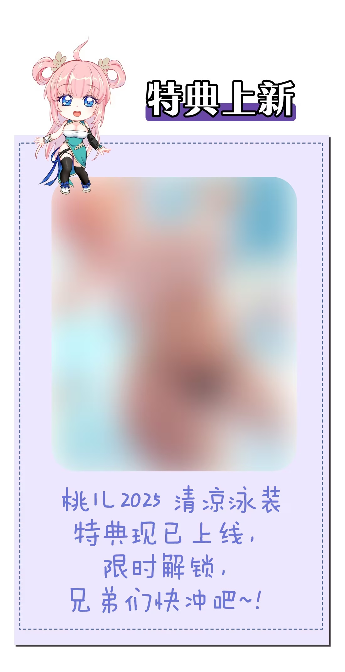 夏日特典上新 限时解锁-第334话