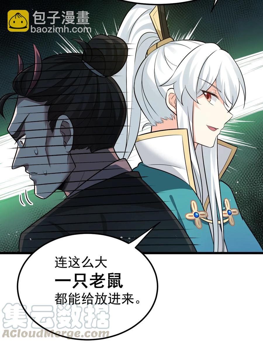 🍹好徒儿你就饶了为师伐 40 白…教主？ 第10页
