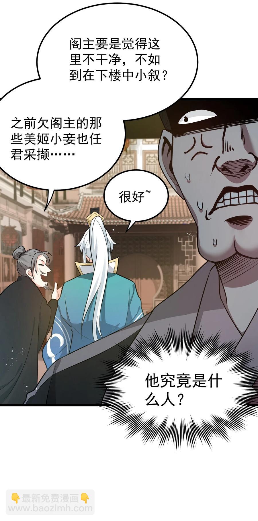 🍹好徒儿你就饶了为师伐 40 白…教主？ 第11页