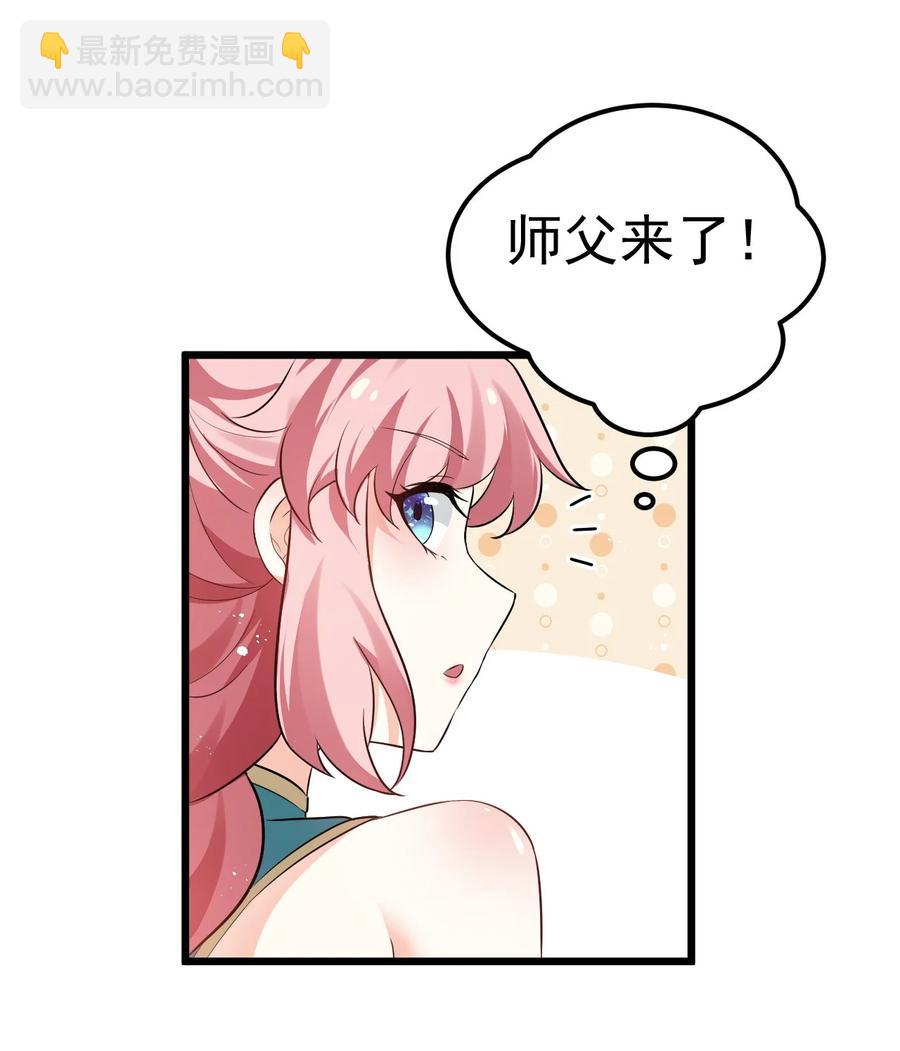 🍹好徒儿你就饶了为师伐 40 白…教主？ 第12页