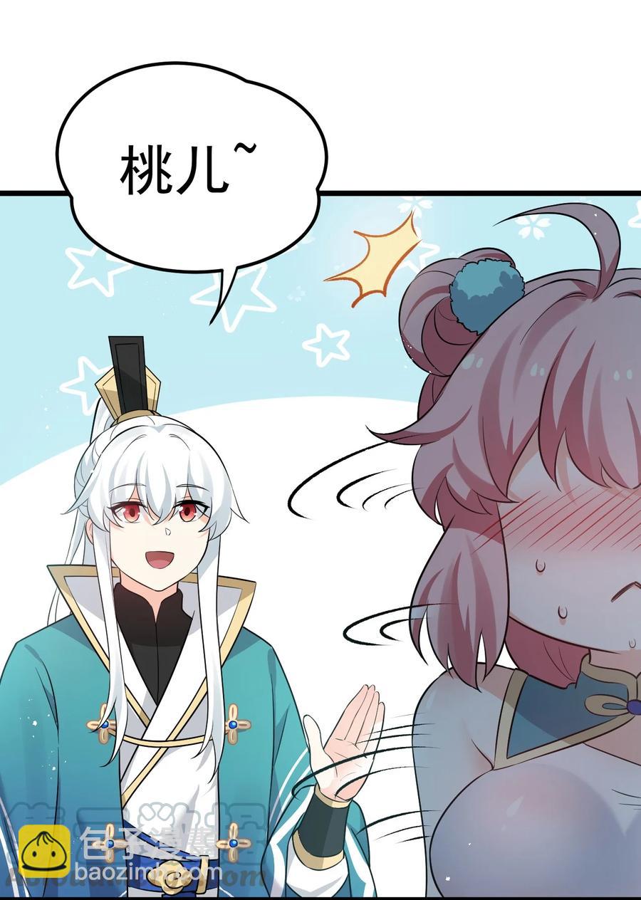 🍹好徒儿你就饶了为师伐 40 白…教主？ 第13页