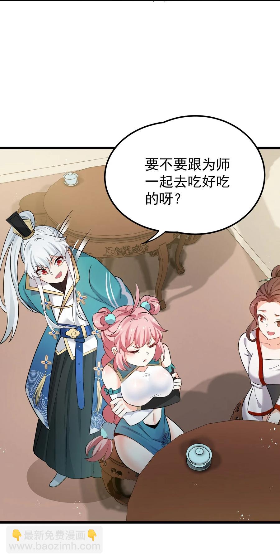 🍹好徒儿你就饶了为师伐 40 白…教主？ 第14页