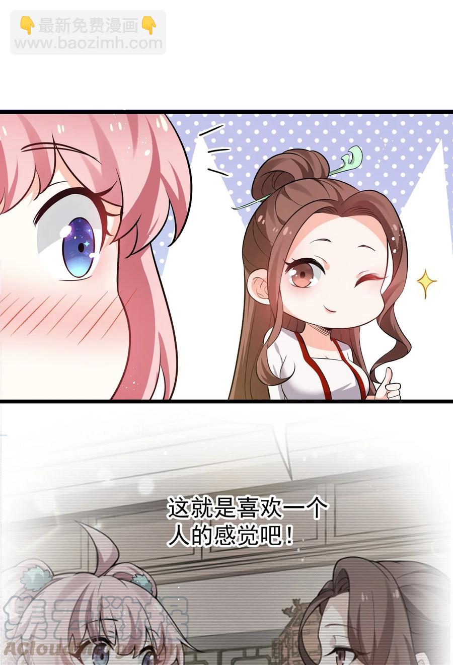 🍹好徒儿你就饶了为师伐 40 白…教主？ 第16页