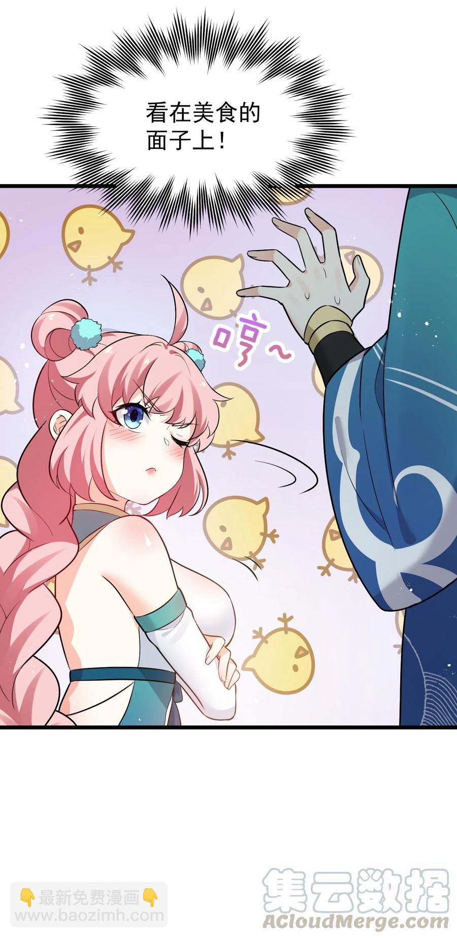🍹好徒儿你就饶了为师伐 40 白…教主？ 第19页
