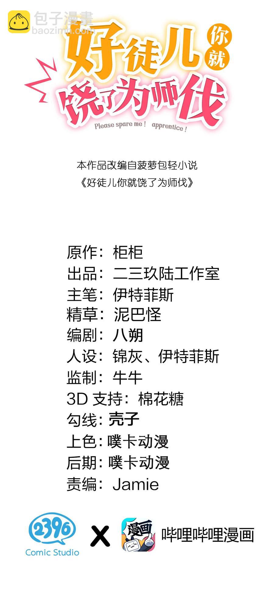 🍹好徒儿你就饶了为师伐 40 白…教主？ 第2页