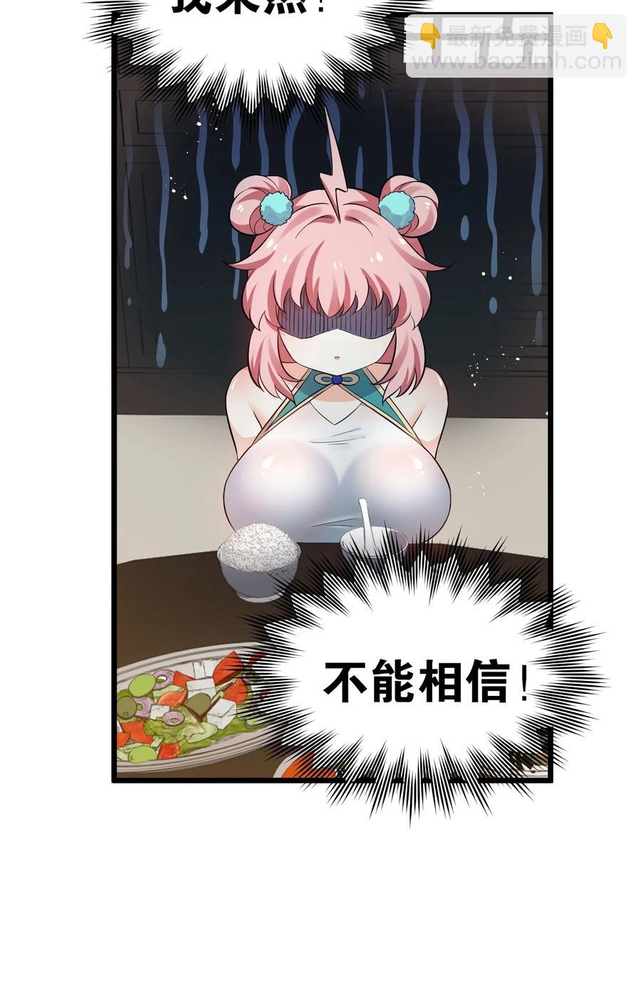 🍹好徒儿你就饶了为师伐 40 白…教主？ 第21页