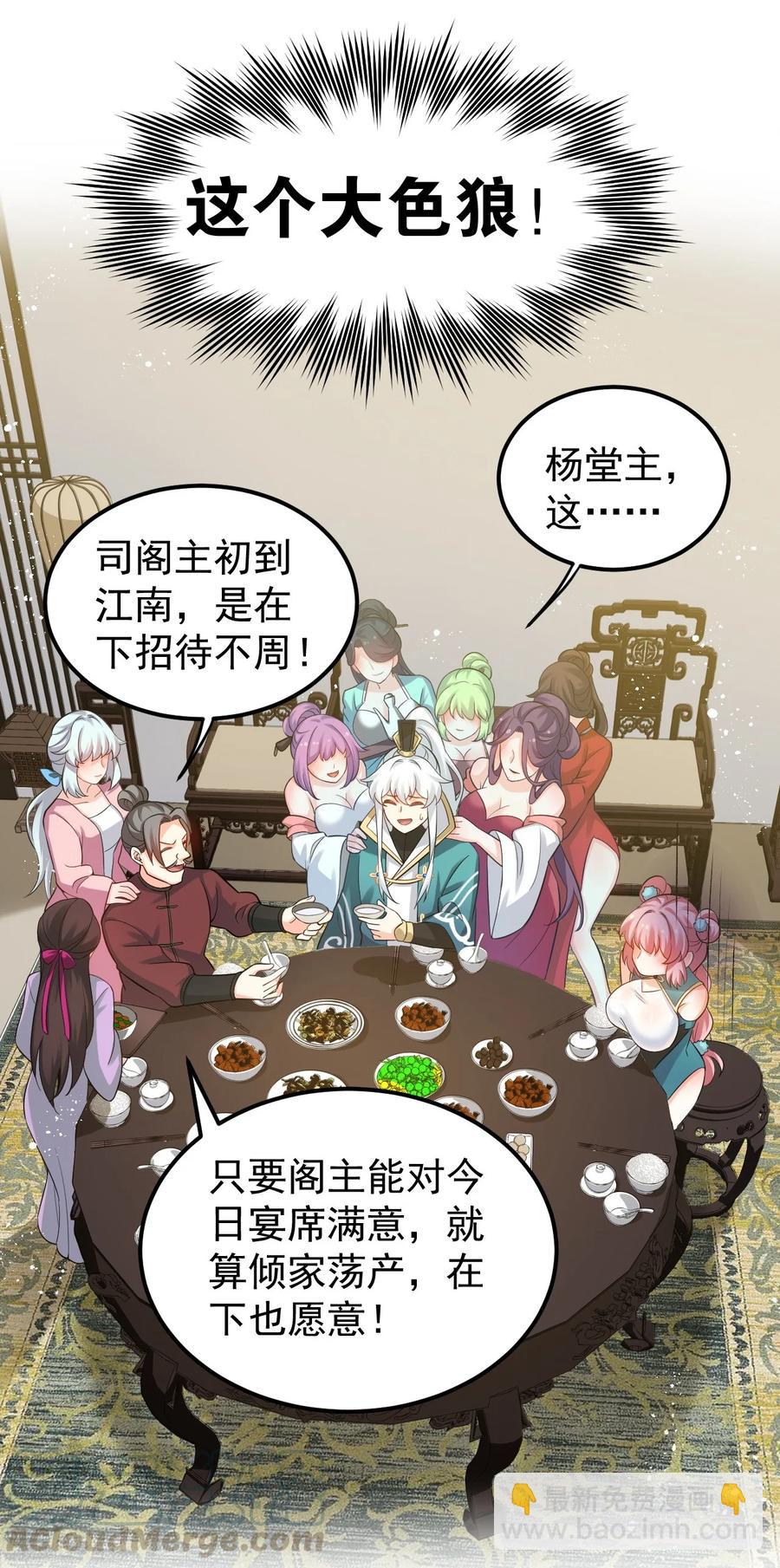 🍹好徒儿你就饶了为师伐 40 白…教主？ 第22页