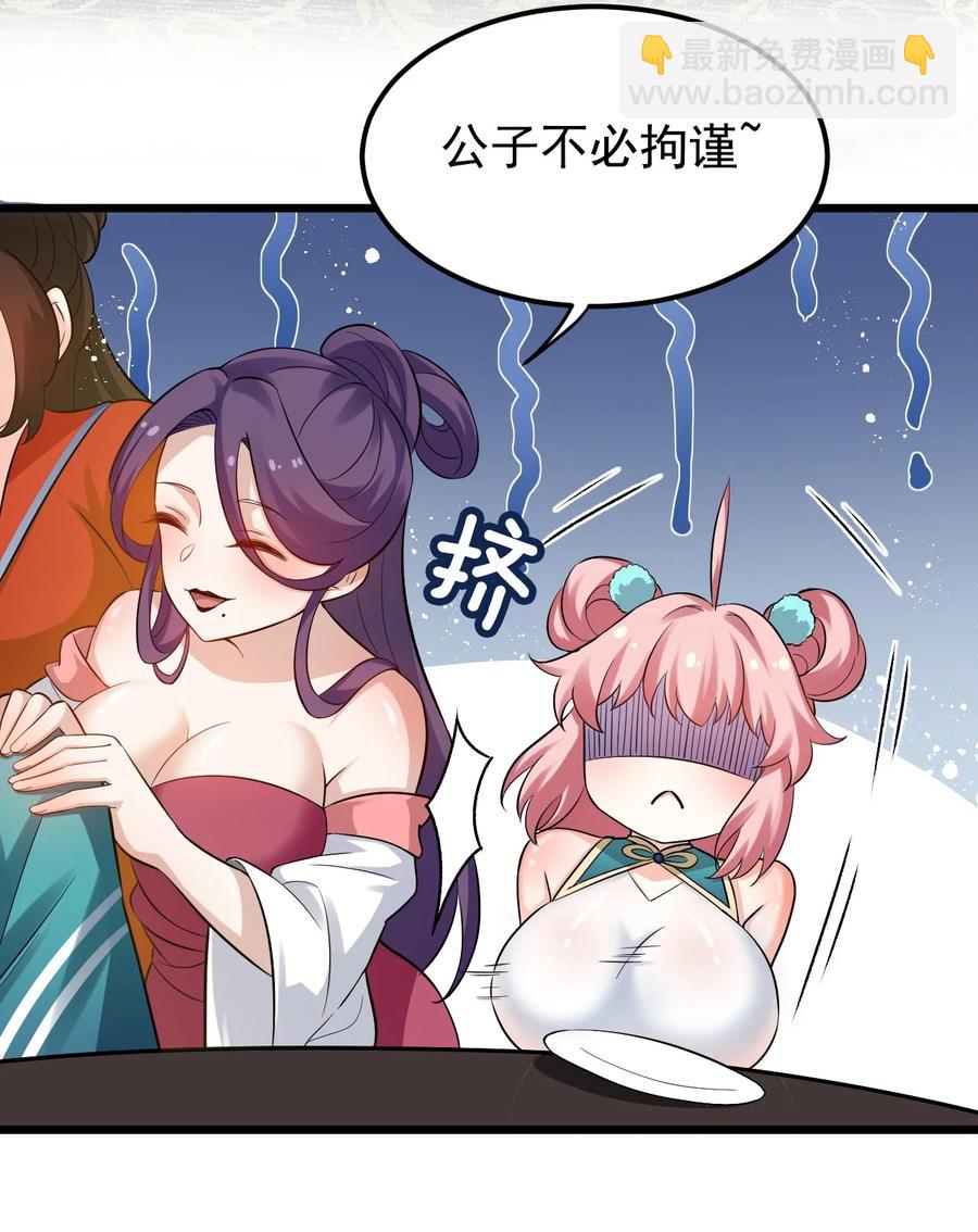 🍹好徒儿你就饶了为师伐 40 白…教主？ 第23页