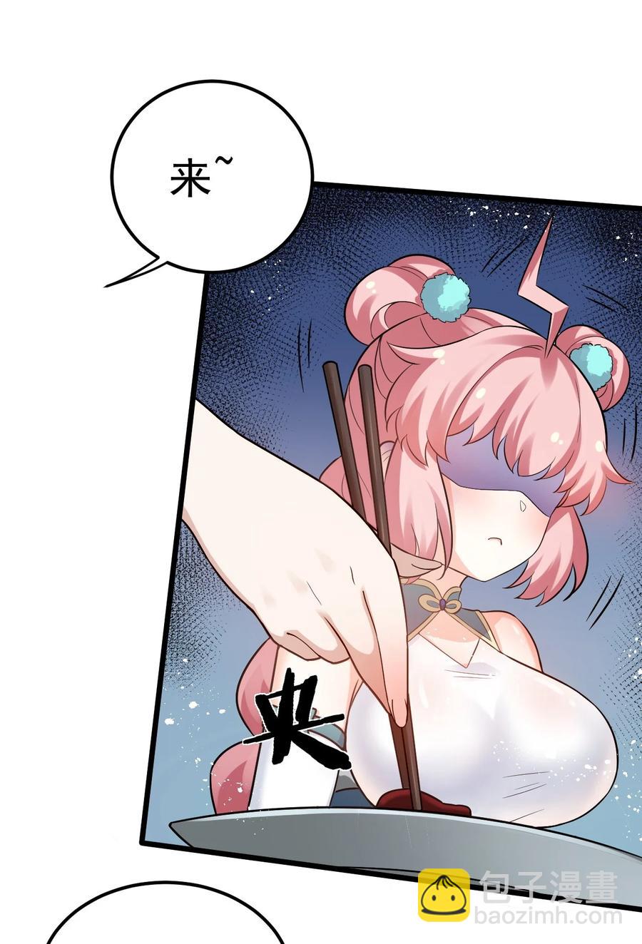 🍹好徒儿你就饶了为师伐 40 白…教主？ 第24页
