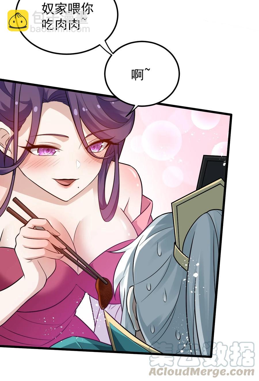 🍹好徒儿你就饶了为师伐 40 白…教主？ 第25页