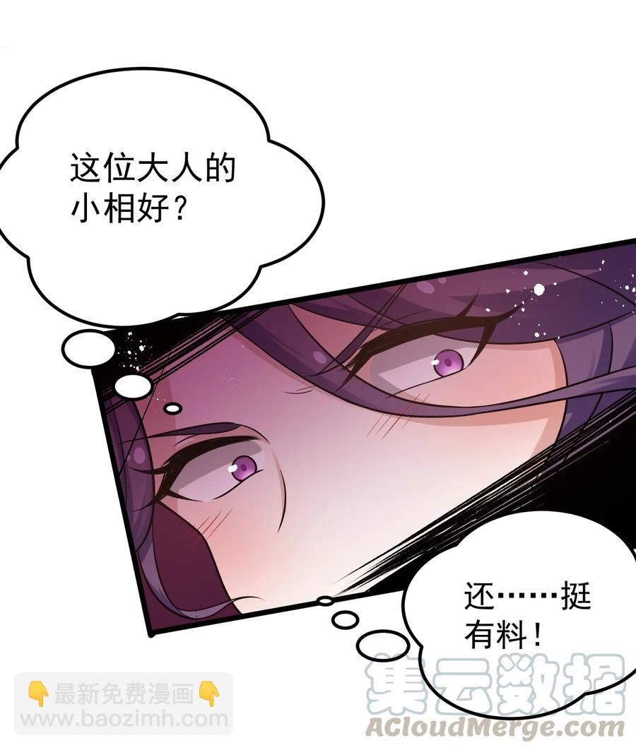 🍹好徒儿你就饶了为师伐 40 白…教主？ 第28页