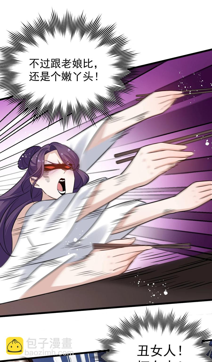 🍹好徒儿你就饶了为师伐 40 白…教主？ 第29页