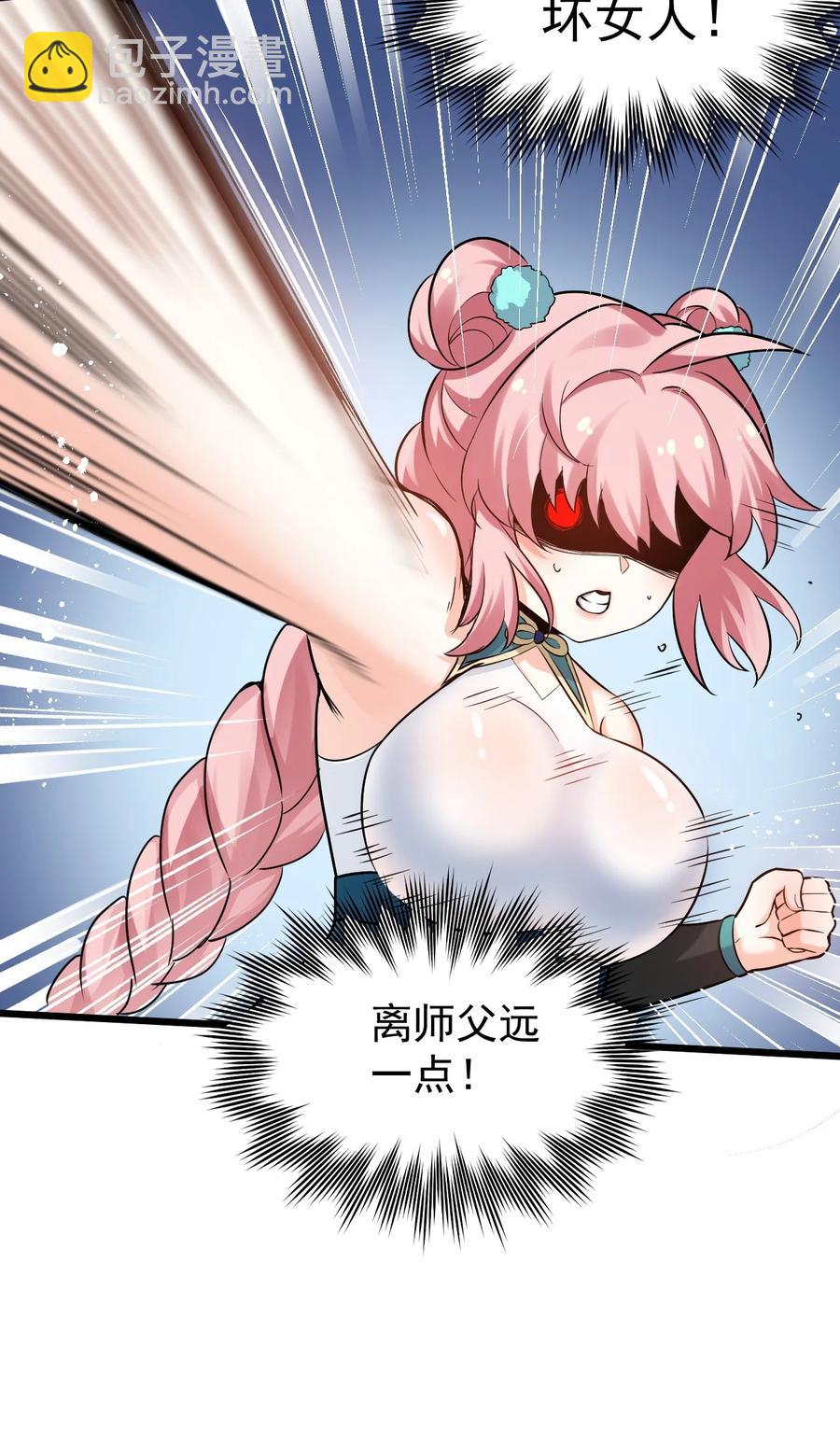 🍹好徒儿你就饶了为师伐 40 白…教主？ 第30页