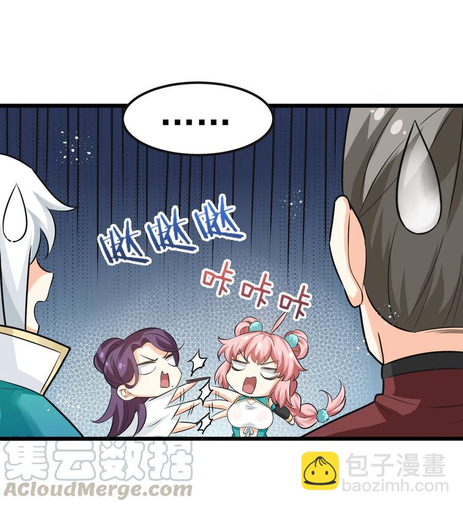 🍹好徒儿你就饶了为师伐 40 白…教主？ 第31页