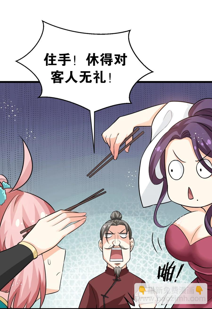 🍹好徒儿你就饶了为师伐 40 白…教主？ 第32页