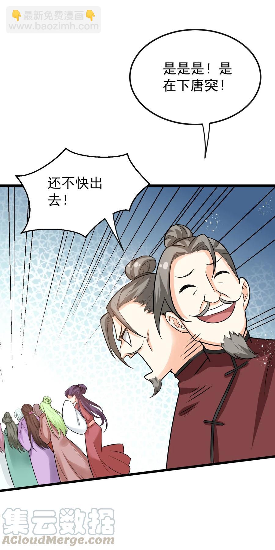 🍹好徒儿你就饶了为师伐 40 白…教主？ 第34页