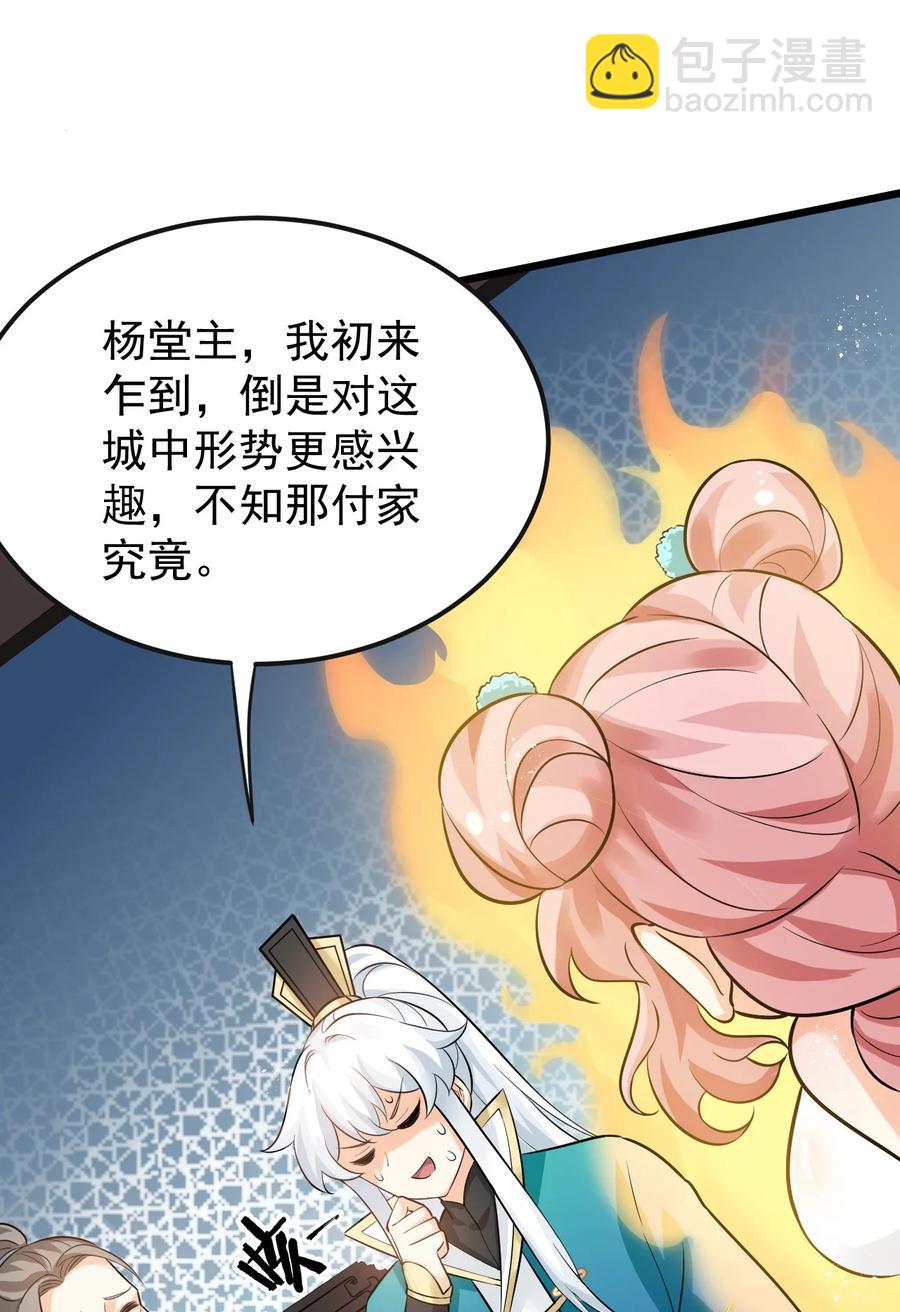 🍹好徒儿你就饶了为师伐 40 白…教主？ 第35页