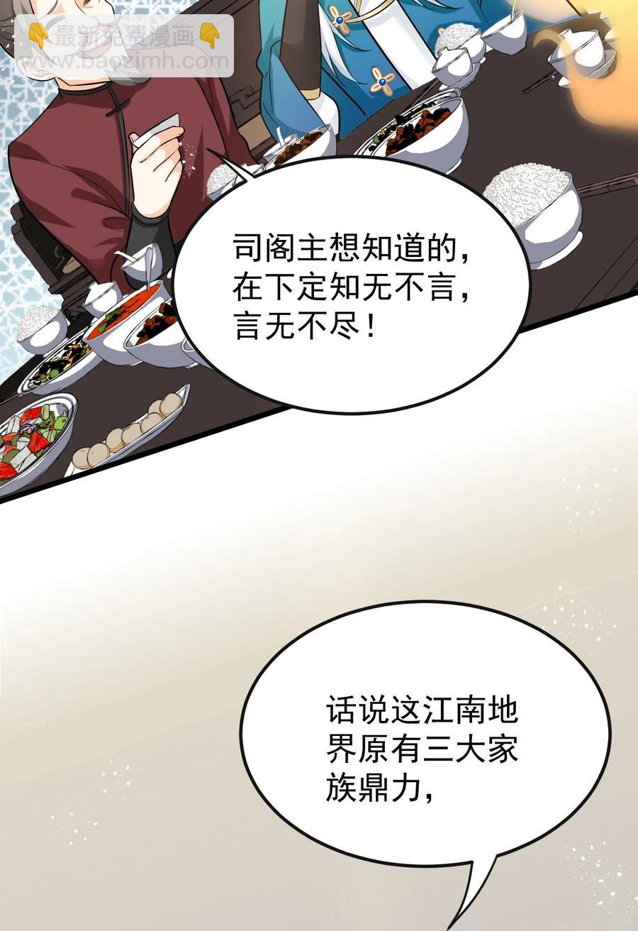 🍹好徒儿你就饶了为师伐 40 白…教主？ 第36页