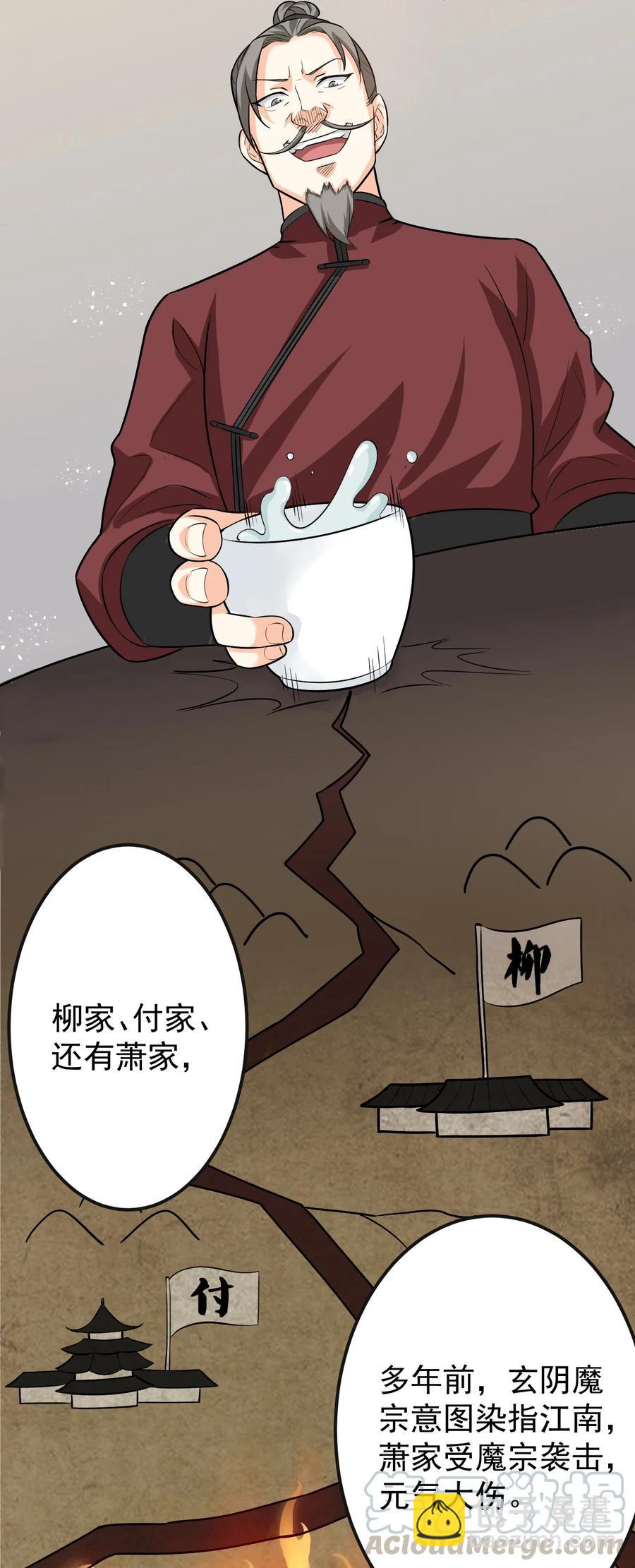 🍹好徒儿你就饶了为师伐 40 白…教主？ 第37页