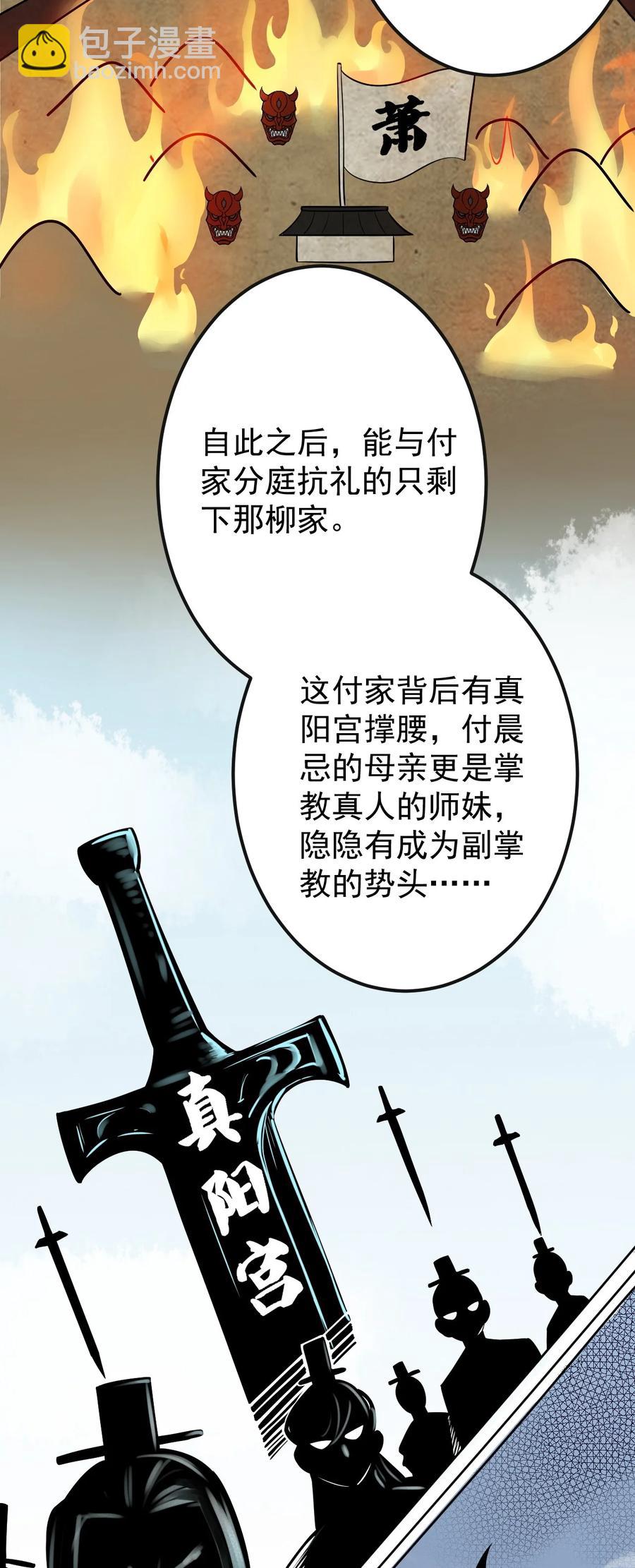 🍹好徒儿你就饶了为师伐 40 白…教主？ 第38页