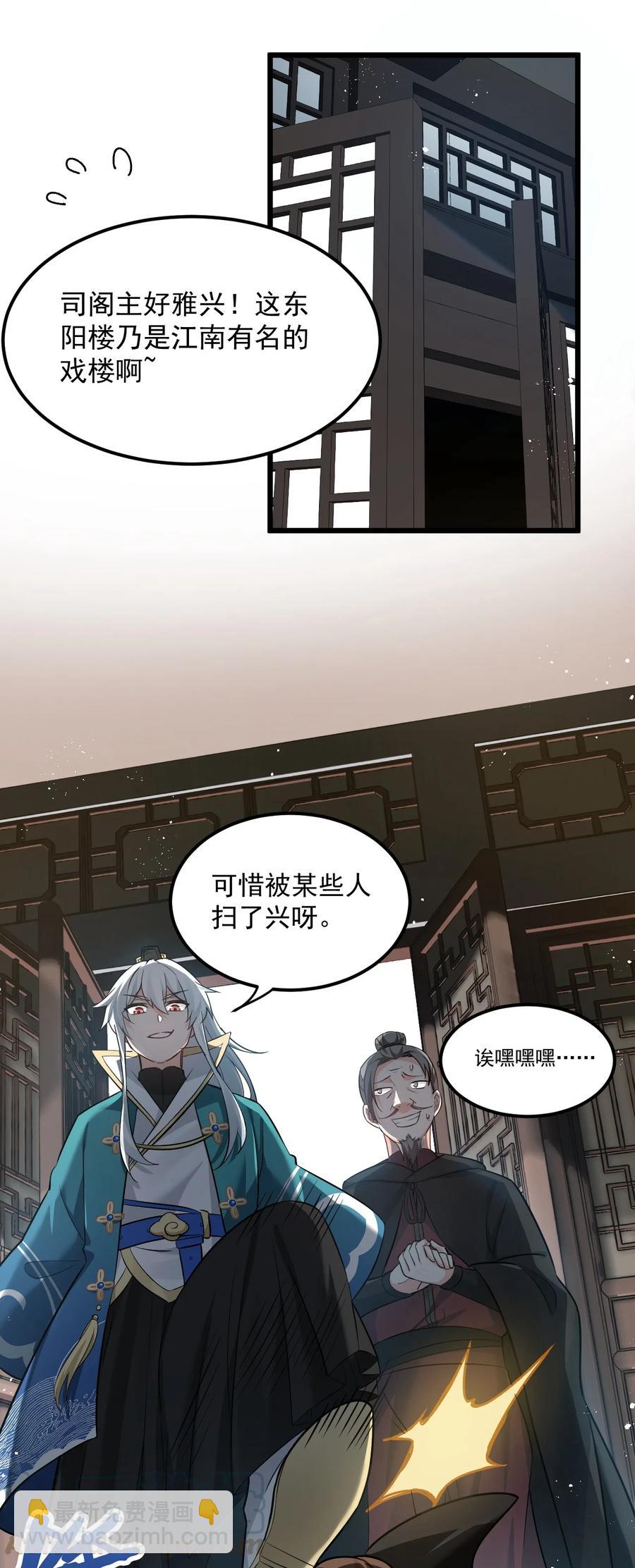 🍹好徒儿你就饶了为师伐 40 白…教主？ 第4页