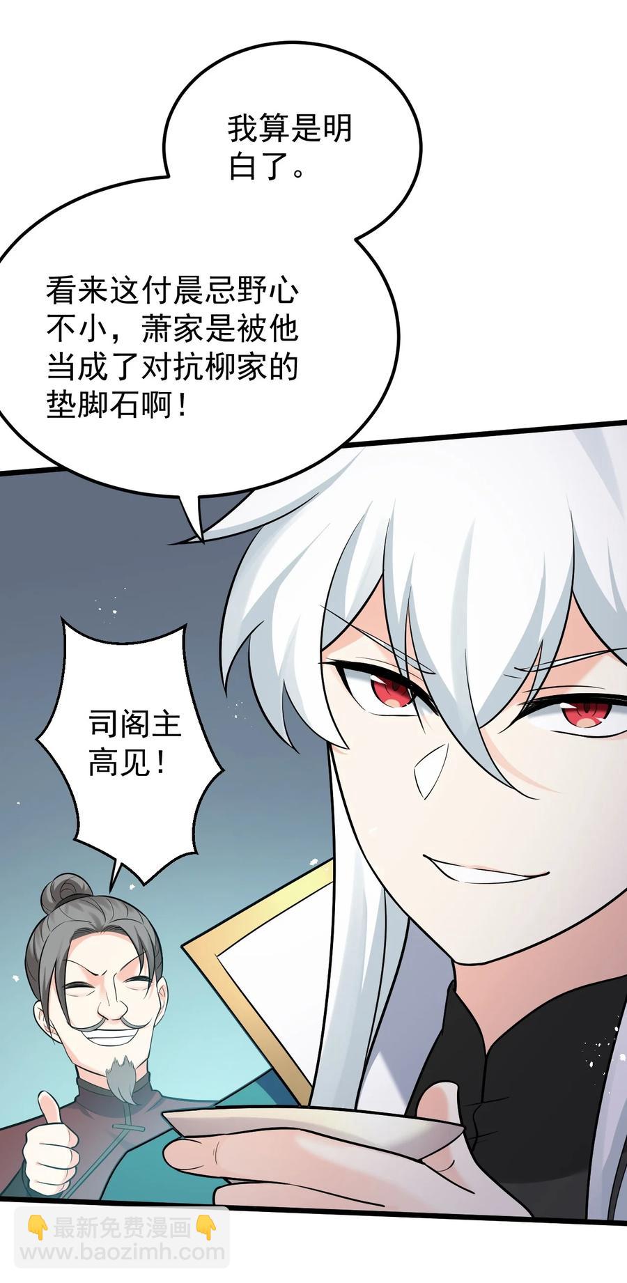 🍹好徒儿你就饶了为师伐 40 白…教主？ 第41页