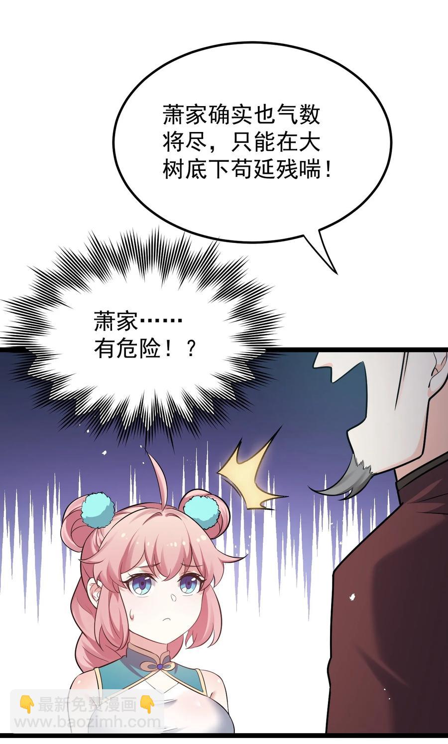 🍹好徒儿你就饶了为师伐 40 白…教主？ 第42页