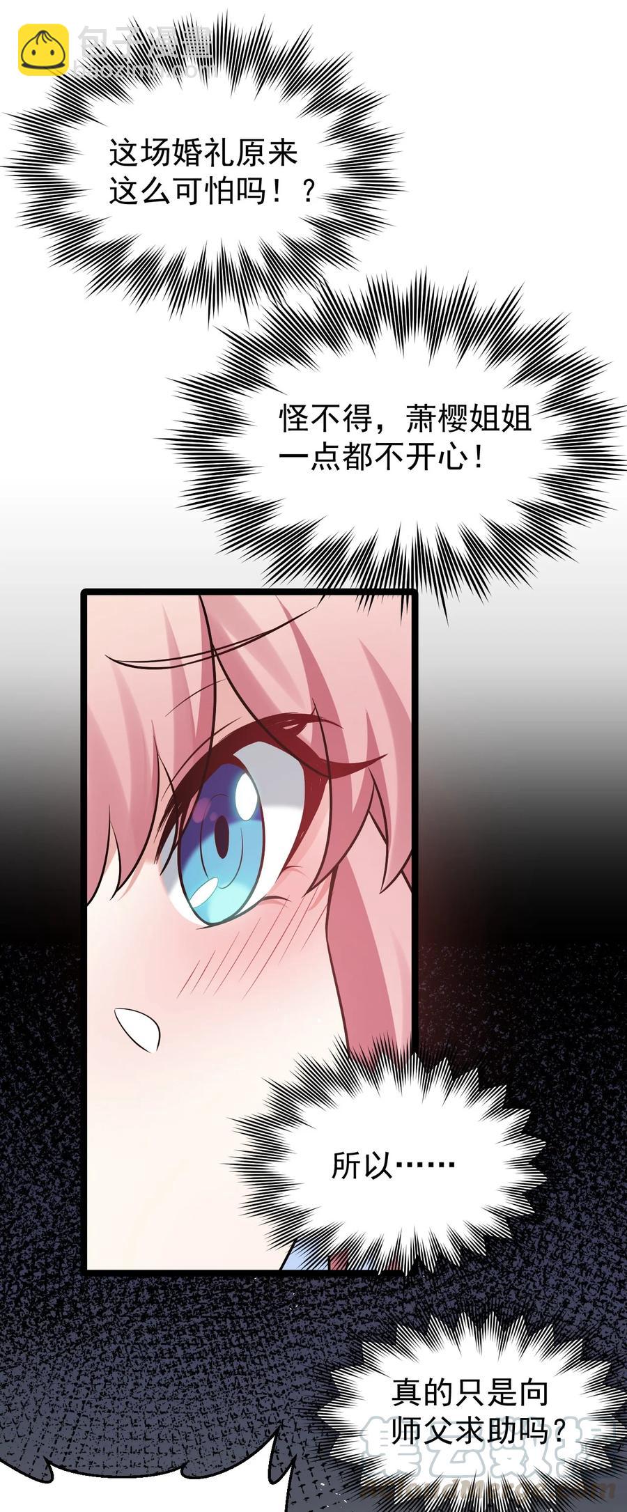 🍹好徒儿你就饶了为师伐 40 白…教主？ 第43页