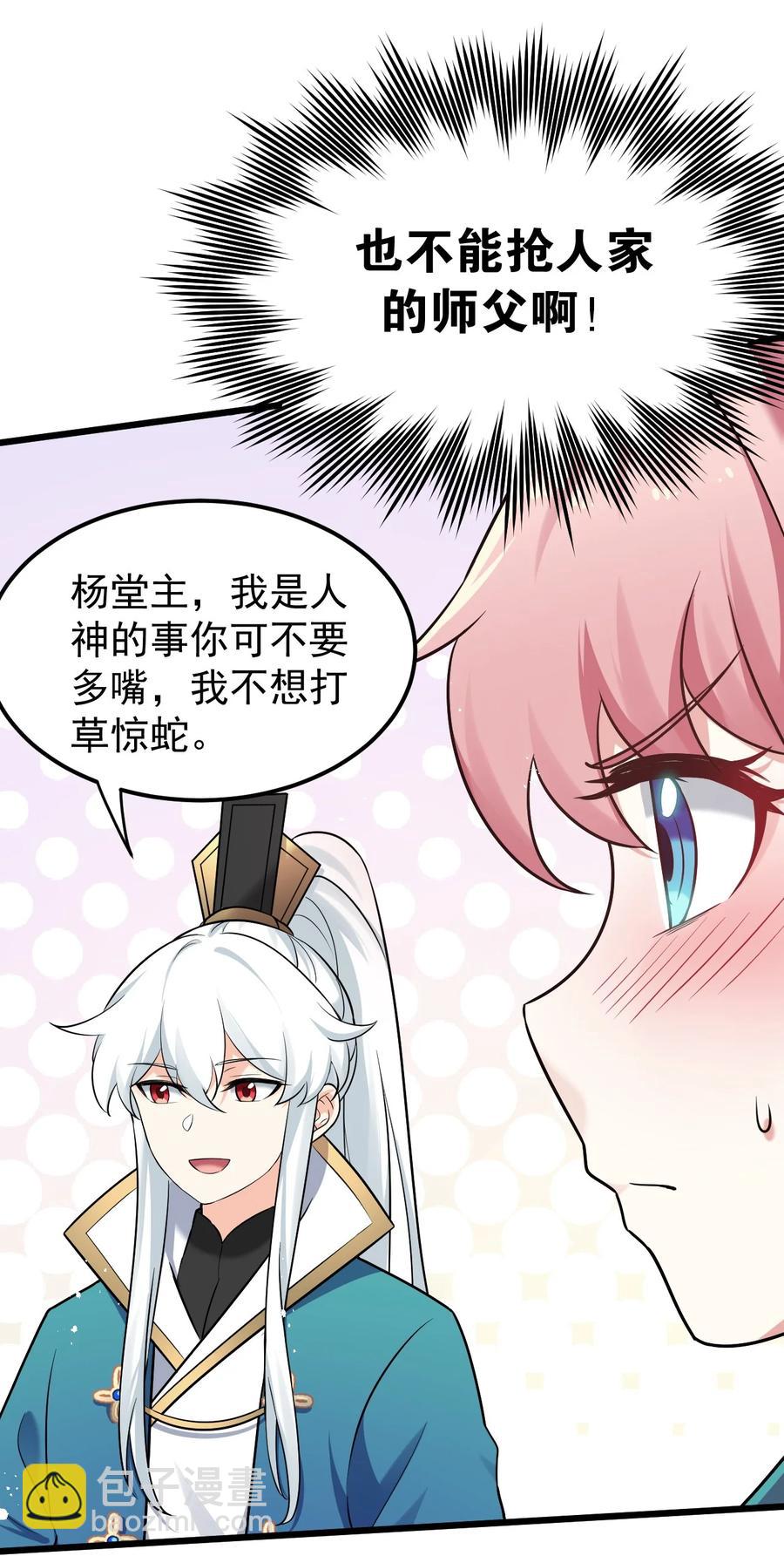 🍹好徒儿你就饶了为师伐 40 白…教主？ 第45页
