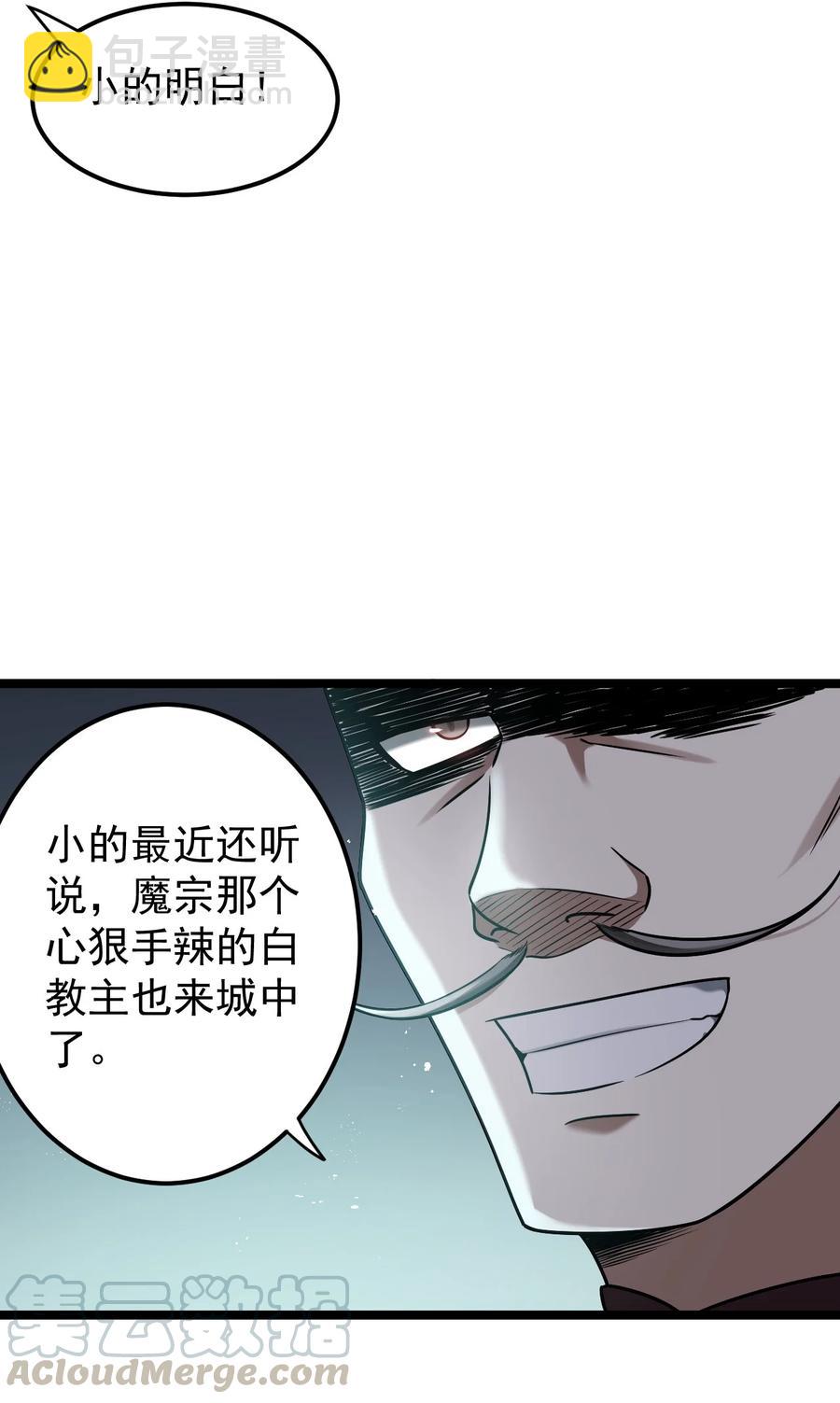 🍹好徒儿你就饶了为师伐 40 白…教主？ 第46页