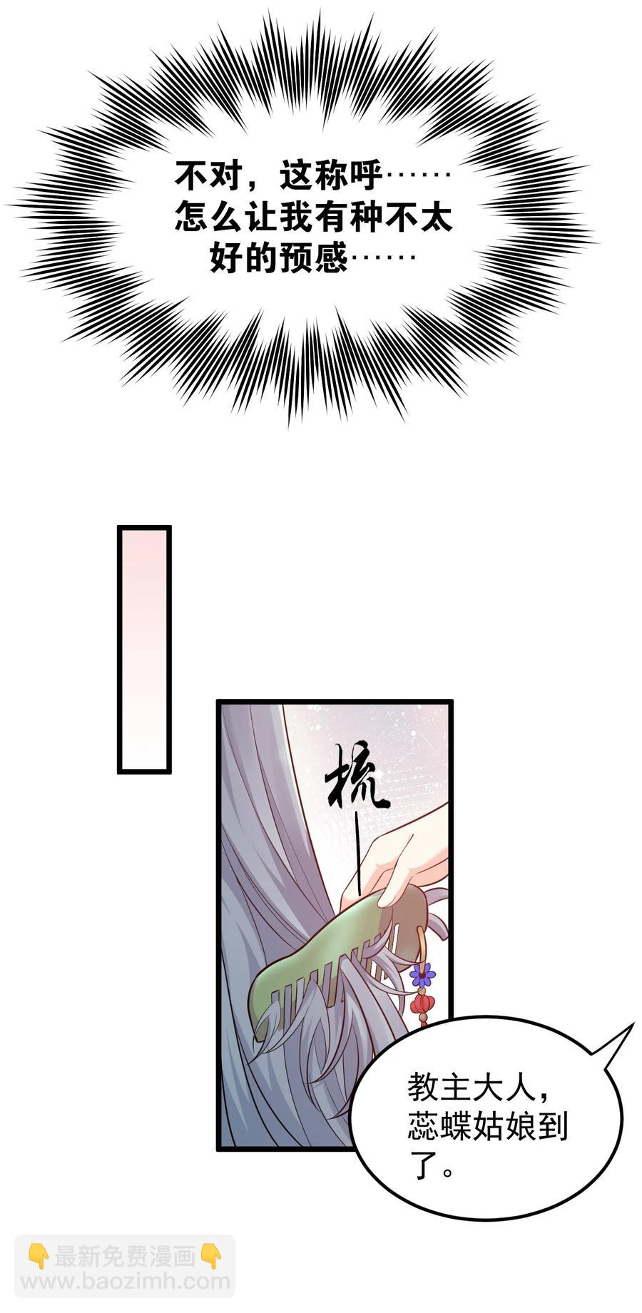 🍹好徒儿你就饶了为师伐 40 白…教主？ 第48页