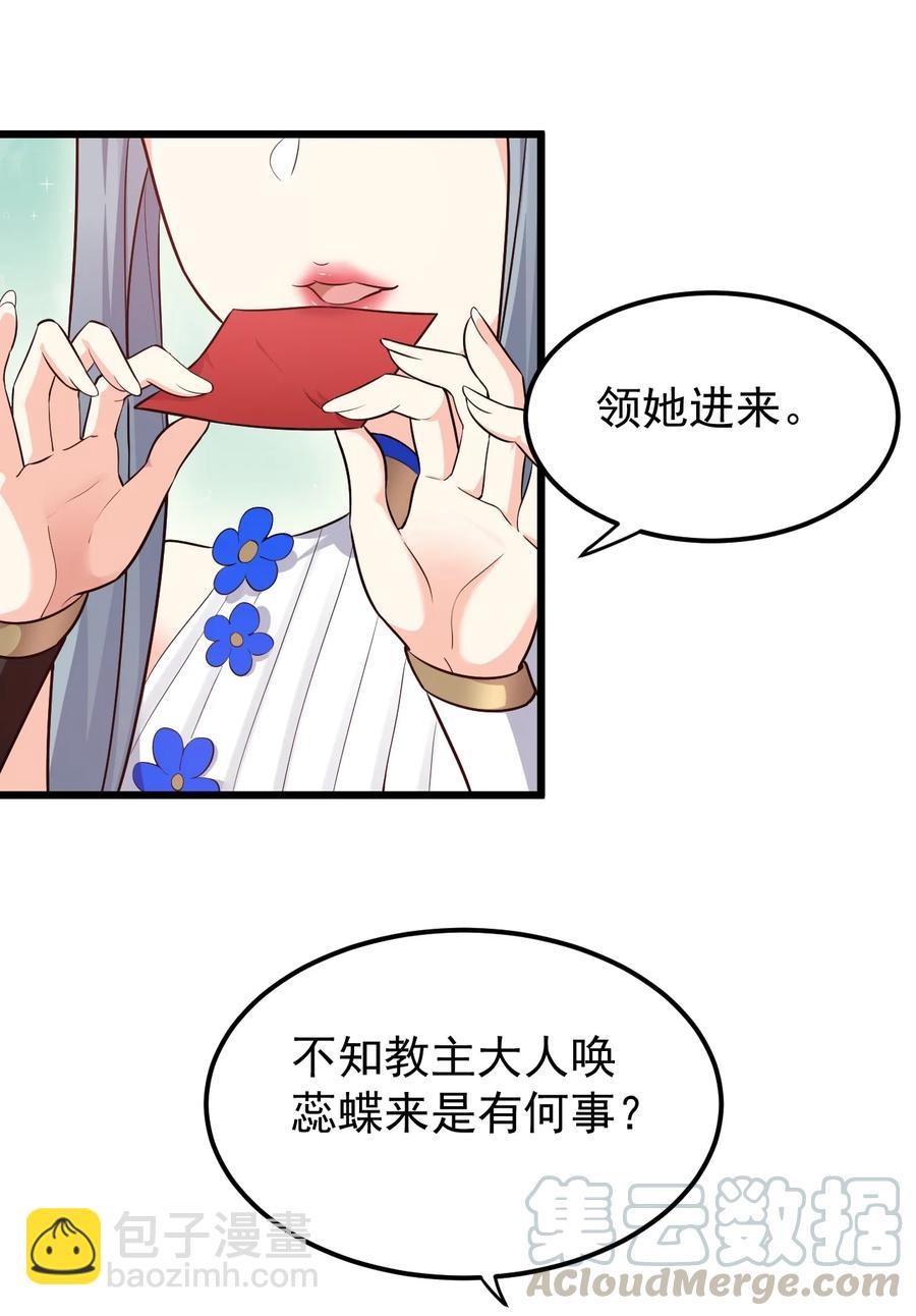 🍹好徒儿你就饶了为师伐 40 白…教主？ 第49页